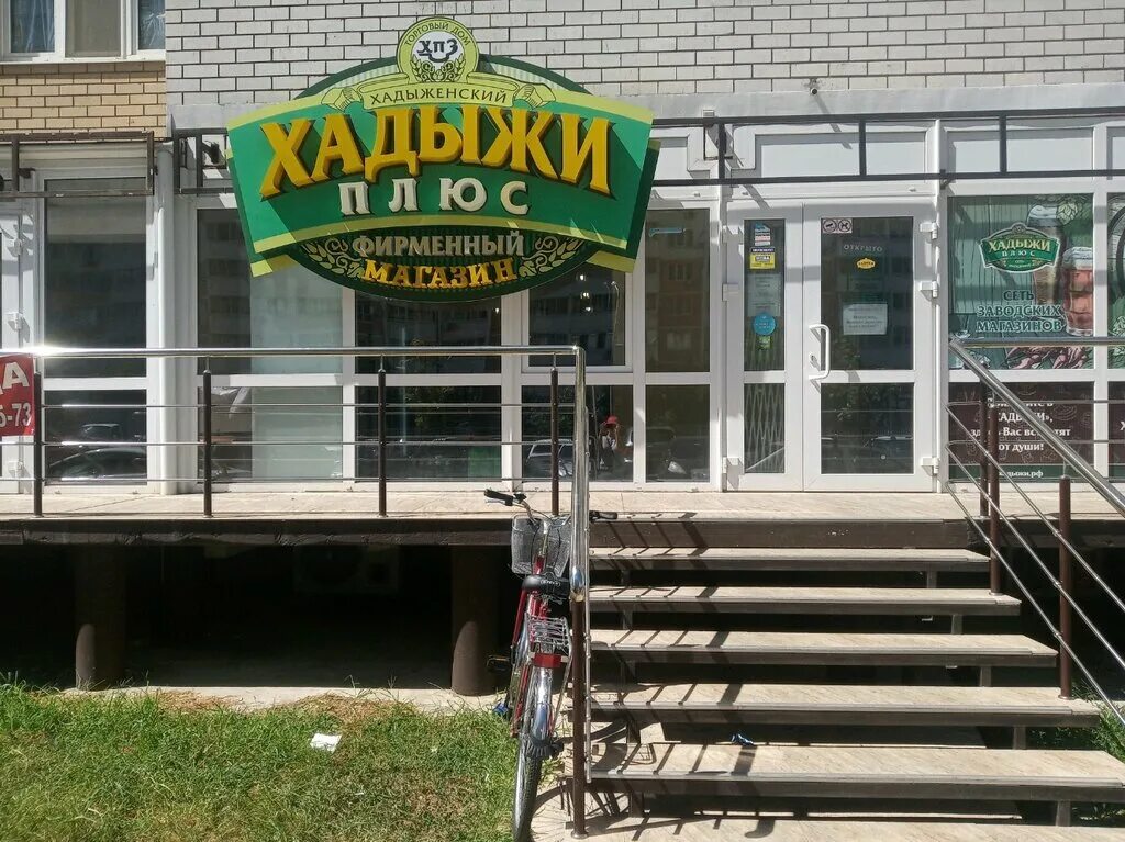 хадыжи плюс краснодар. хадыжи логотип. хадыжи логотип. хадыжи пиво краснодар. хадыжи пиво краснодар.