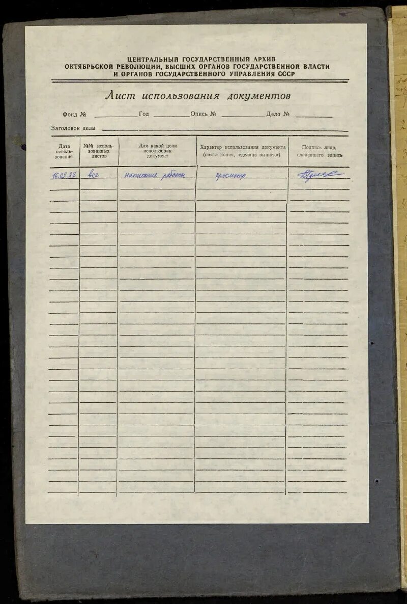 Лист фонда образец. Архивный лист. Фонд опись дело архив. Архив опись ссср. Опись 1 л.
