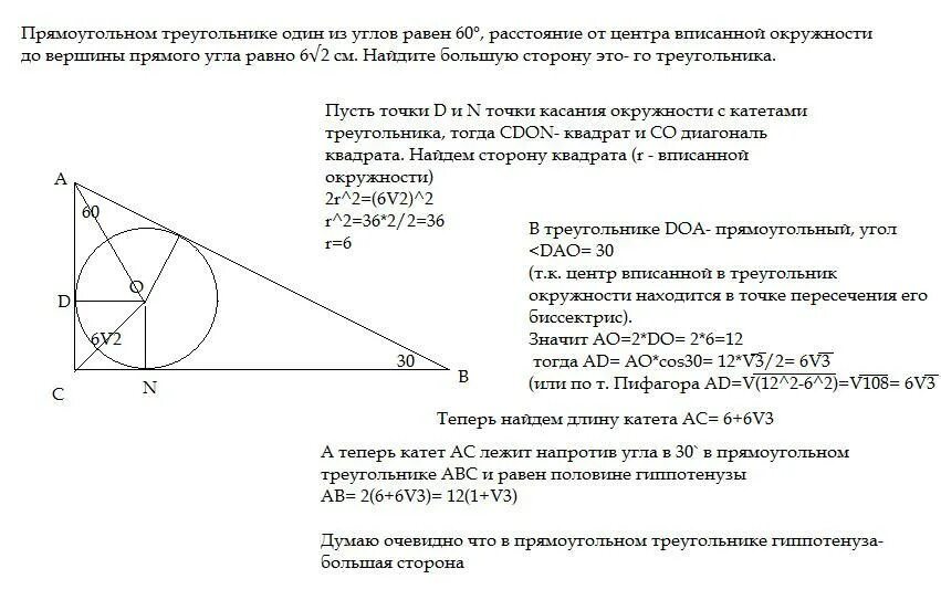 Окружность вписанная в прямоугольный треугольник. Окружность вписанная в прмоугольныйтреугольник. Радиус вписанной окружности в прямоугольный треугольник. Прямоугольный треугольник в окружности.