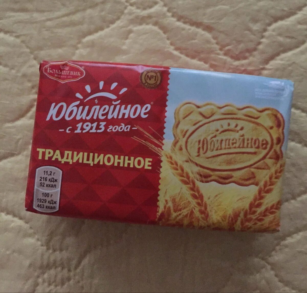 Сколько печенья в упаковке юбилейное. Печенье Юбилейное традиционное 134г. Юбилейное традиционное 112 г. Печенье Юбилейное 1913. Печенье Юбилейное 200 г.