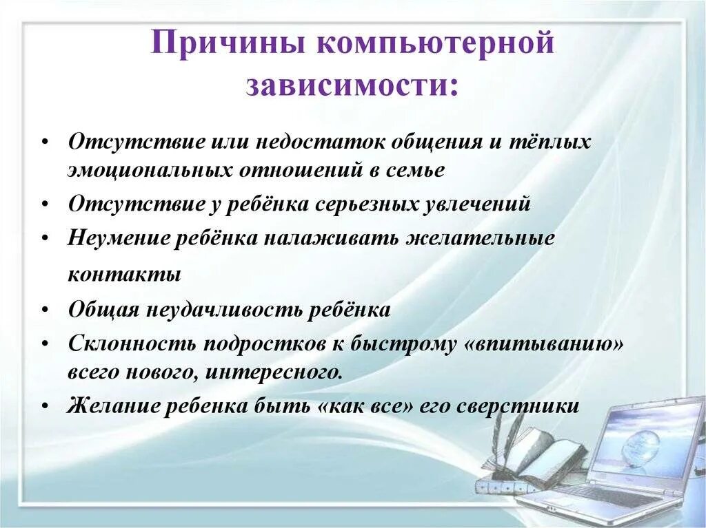 Зависимости статья. Причины компьютерной зависимости. Основные причины компьютерной зависимости. Причины компьютерной зависимости у подростков. Компьютерная зависимость презентация.