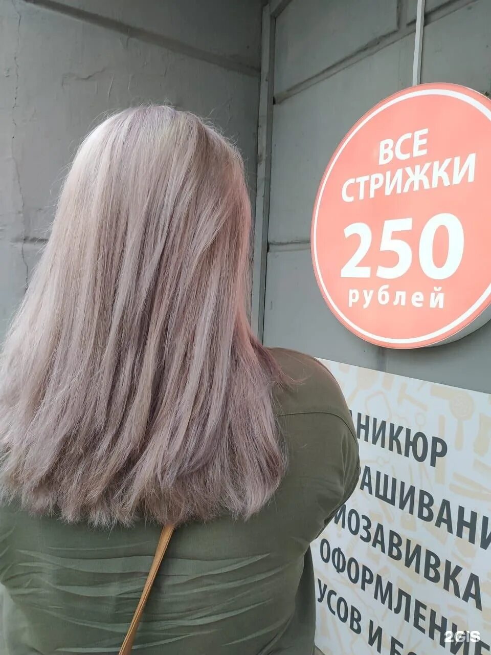 Стрижки 250 рублей