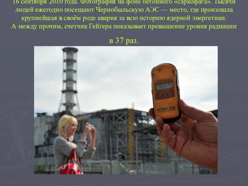 АЭС Чернобыль радиация. Чернобыльская АЭС уровень радиации. Облучение радиацией Чернобыль. Норма радиации в Чернобыле.