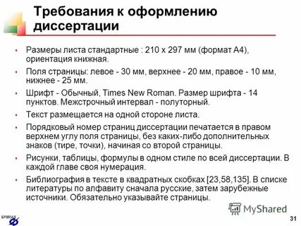 Сайт вак кандидатские диссертации