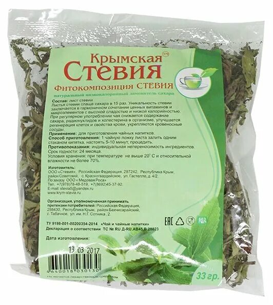 Стевия сахар купить. Стевия, сухой лист, 100 г. Крымская стевия сахарозаменитель. Стевия листья. Стевия производитель.