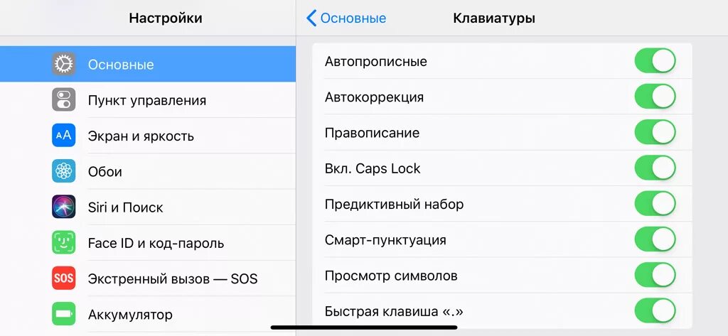 Настройка обоев на айфон. Как настроить клавиатуру на айфоне. Настройки клавиатуры айфон. Настройка клавиатуры iphone. Быстрая клавиша "." На айфоне.