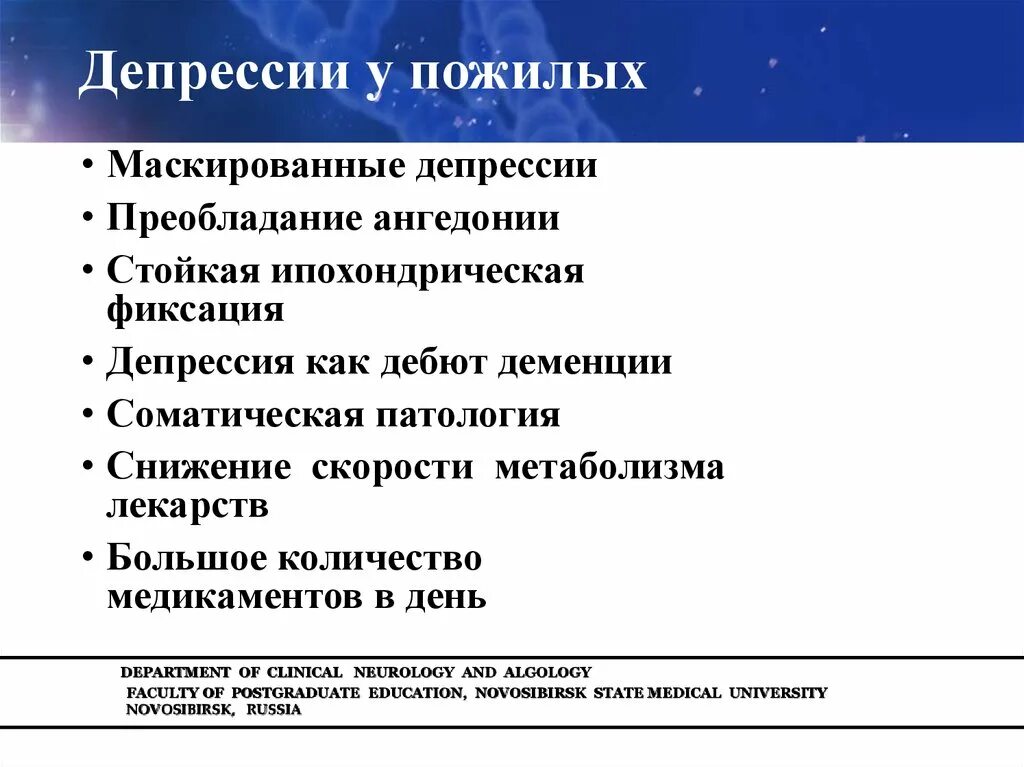 Лечение депрессии у пожилых. Признаки депрессии у пожилых. Депрессия в старческом возрасте. «Депрессия в пожилом возрасте» презентация. Старческая депрессия симптомы.