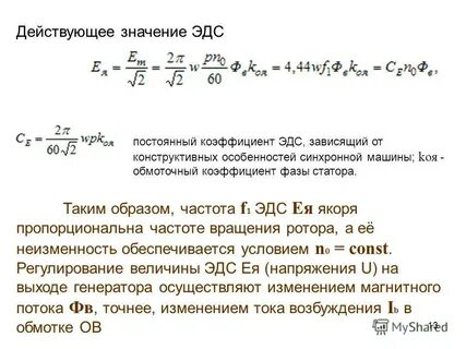 Постоянное эдс