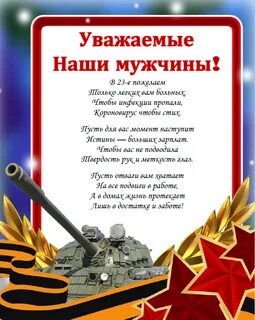 Дорогой наш защитник