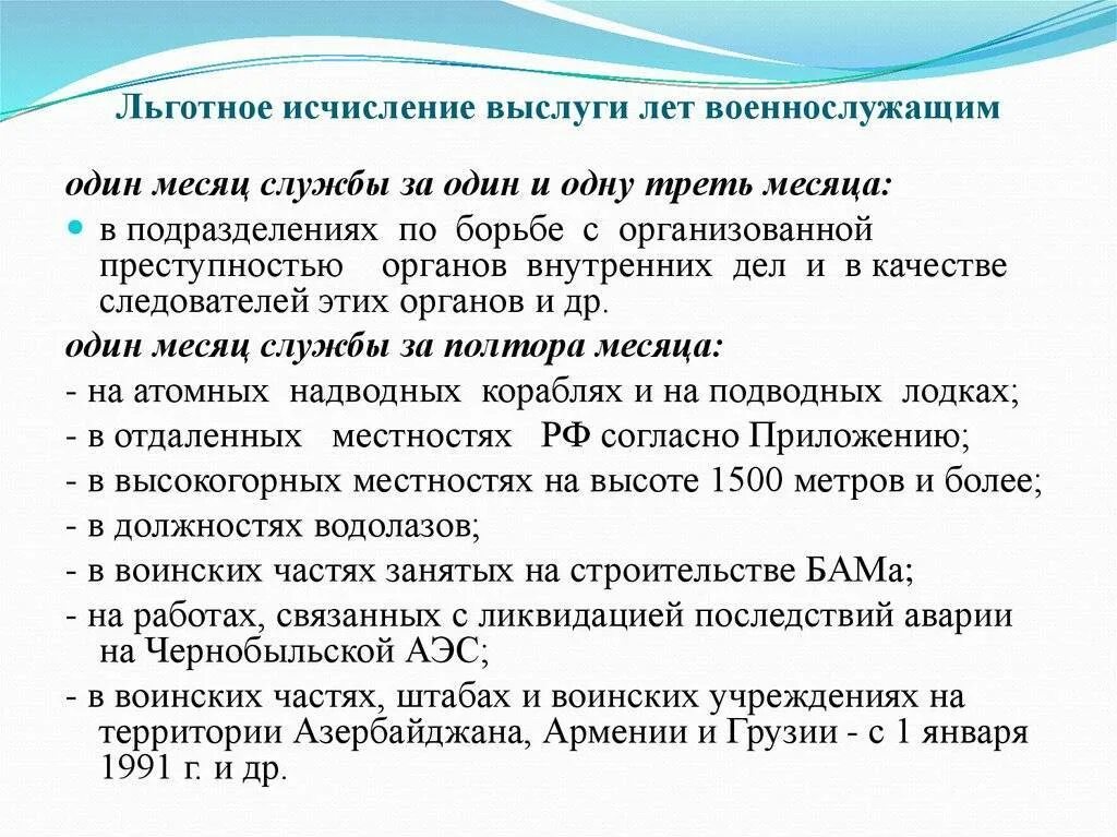 Рассчитать пенсию по выслуге. Льготное исчисление выслуги лет. Льготное исчисление стажа военнослужащего. Порядок исчисления выслуги лет военнослужащих. Порядок исчисления пенсии за выслугу лет.