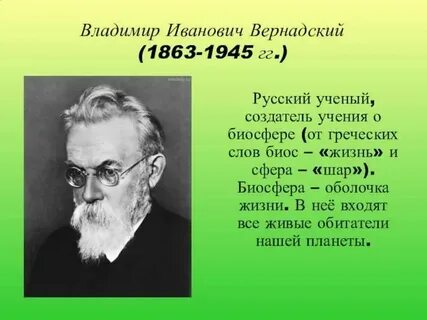 С какой целью ученый биолог