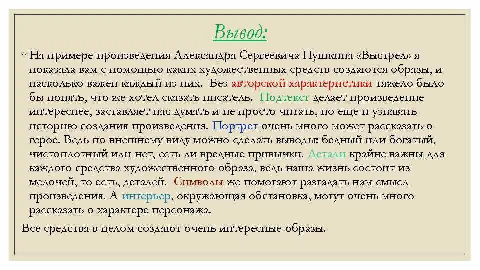 Приемы используемые авторами в художественных произведениях. Рассказ выстрел. Выстрел произведение Пушкина. Средства художественного образа. Рассказ выстрел Пушкин.