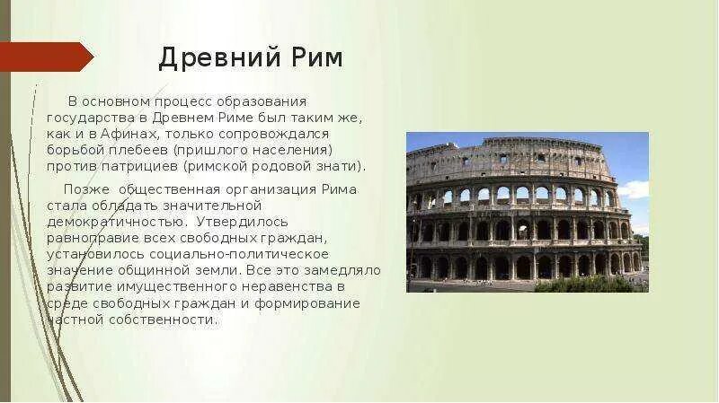 Рим 5 класс история самое главное. Древний Рим 5 класс история. Древний Рим 5 класс история кратко. Доклад о Риме 7 класс. Пересказ по истории 5 класс древнейший рим