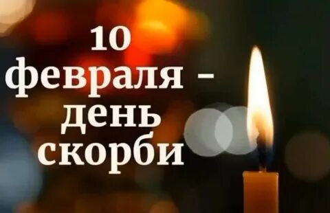 Скорбим новосибирск