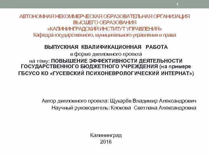 Автономная некоммерческая общеобразовательная организация