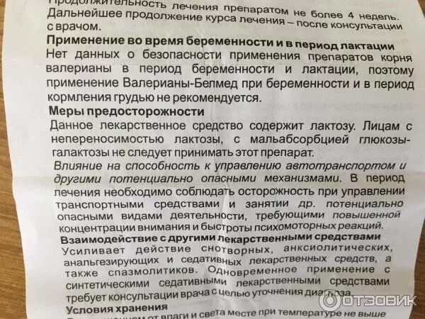 Можно валерьянку при грудном вскармливании. Валериана таблетки для беременных. Валериана в таблетках при беременности. Валерьянка при беременности 1 триместр. Валерьянка в таблетках для беременных.