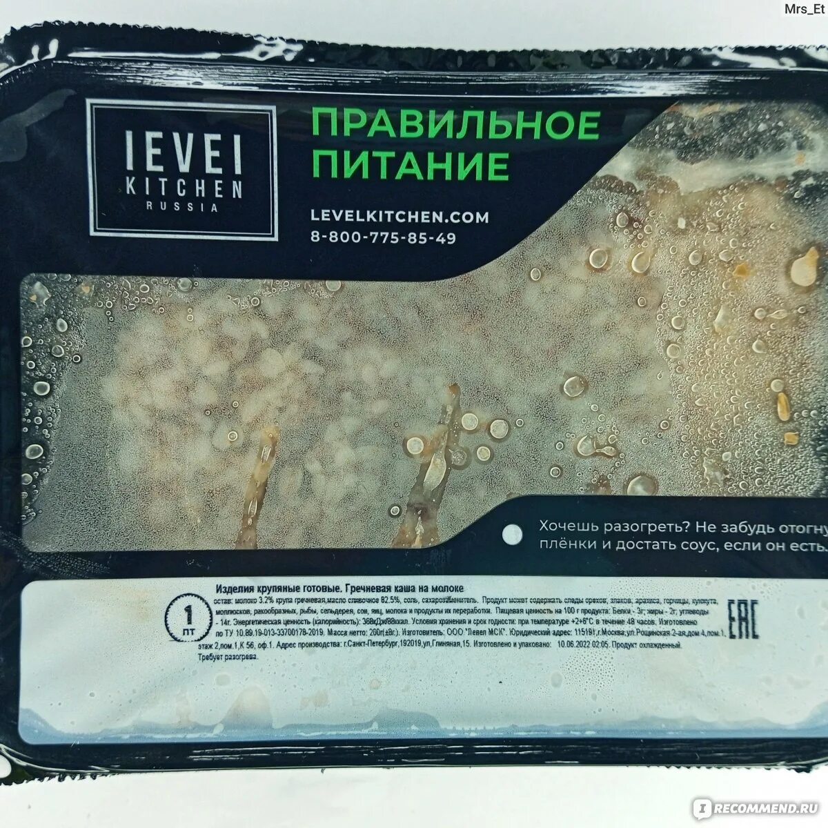 Левел Китчен. Level Kitchen упаковка. Правильное питание Level Kitchen. Level Kitchen доставка. Level доставка