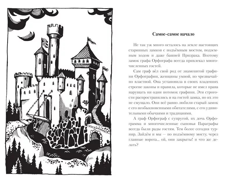Лаврова замок графа Орфографа. Рассказ о Старом замке. Стихотворения о старинных замках. Рассказ про старый замок.