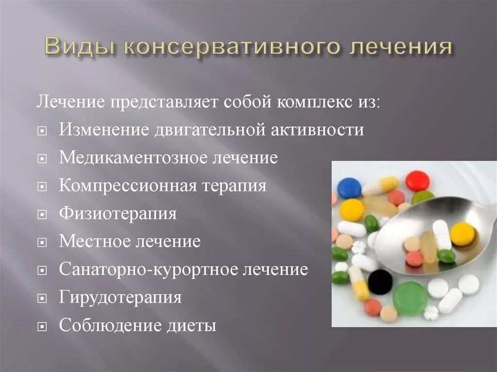 Консервативное лечение. Виды консервативного лечения. Консервативная терапия. Консервативная терапия виды.