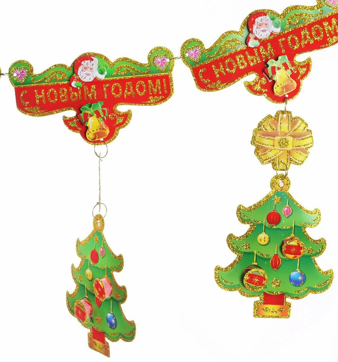 гирлянда растяжка с новым годом. гирлянда с бубенчиками. гирлялянда с новым годом. гирлянда растяжка с новым годом. новогодние украшения растяжки.