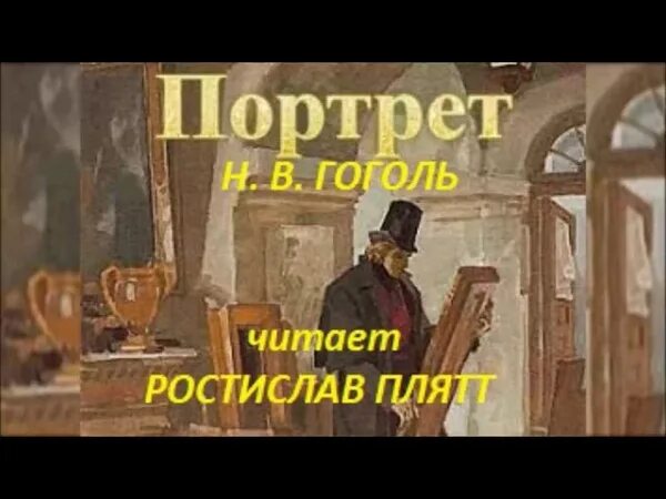 Портрет повесть. Гоголь портрет книга. Портрет. Николай Гоголь обложка книги. Портрет Гоголь повесть обложка. Рассказ портрет Гоголь фото из книги.
