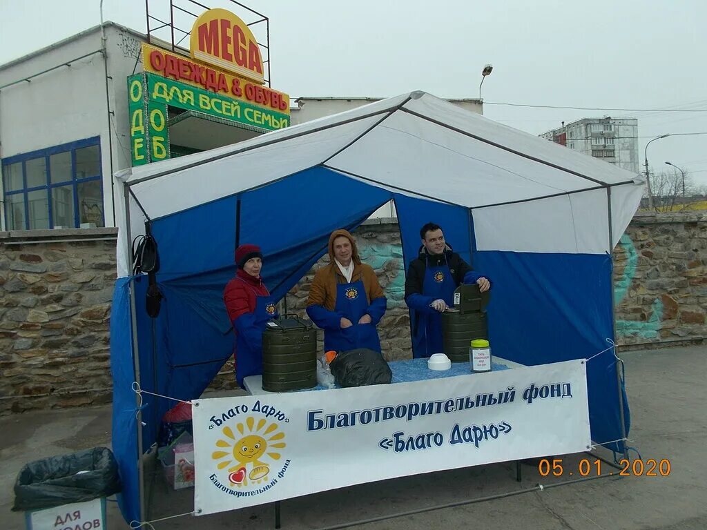 благотворительный фонд благо. благотворительный фонд благо. благотворительный фонд дарить благо. фонд благо. фонд во благо.