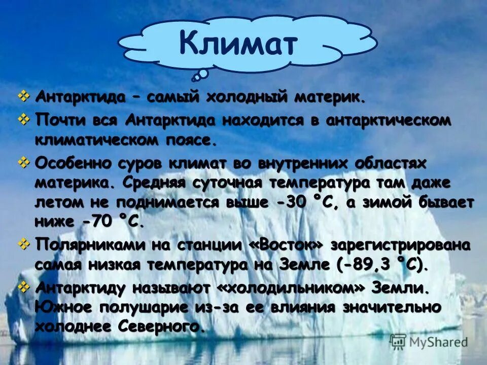 антарктида описание. антарктида доклад. сообщение по географии на тему антарктида. климатические особенности антарктиды. антарктида краткая информация.