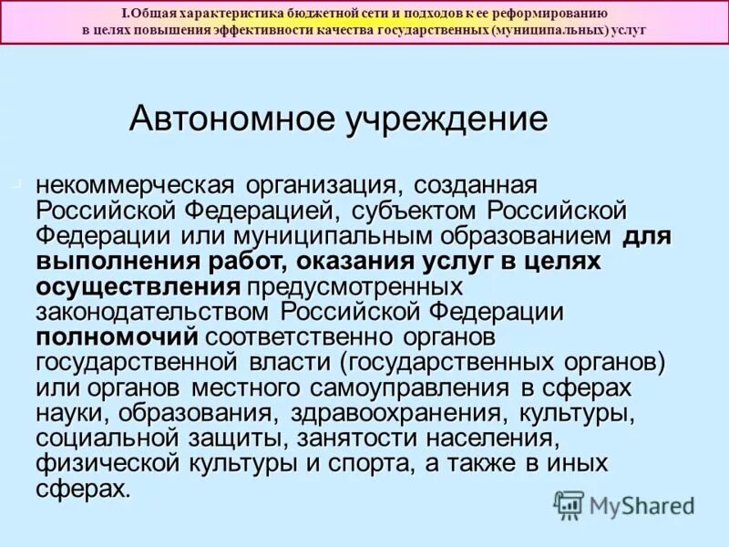 Характеристика казенных учреждениях