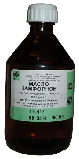 Раствор камфоры в масле на латинском. Лафз. Камфорное масло натуральное. Камфора масло. Раствор камфоры в масле на латинском.