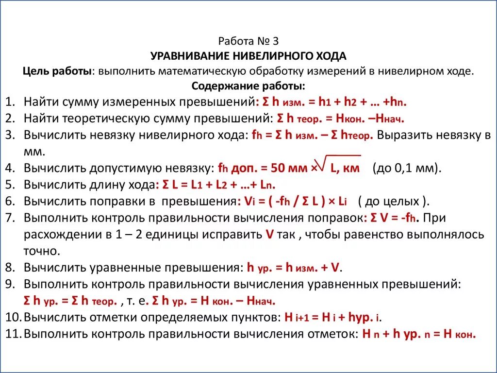 Вычисление превышений