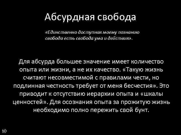 Понятие абсурда в философии. Чже ёль лукизм. Абсурдизм примеры. Абсурдный человек это в философии. Шутки про мобильную связь.