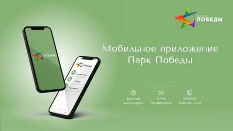 Приложение park