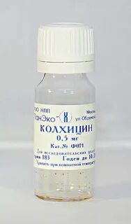 Колхицин