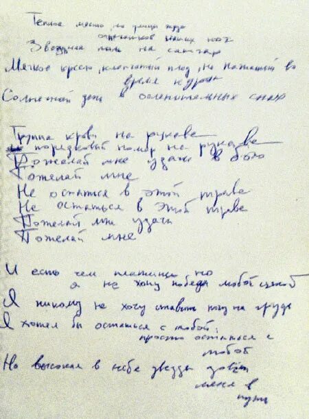 Черновики группы. Почерк виктора цоя. Рукописи цоя. Рукописи цоя. Черновики группы.