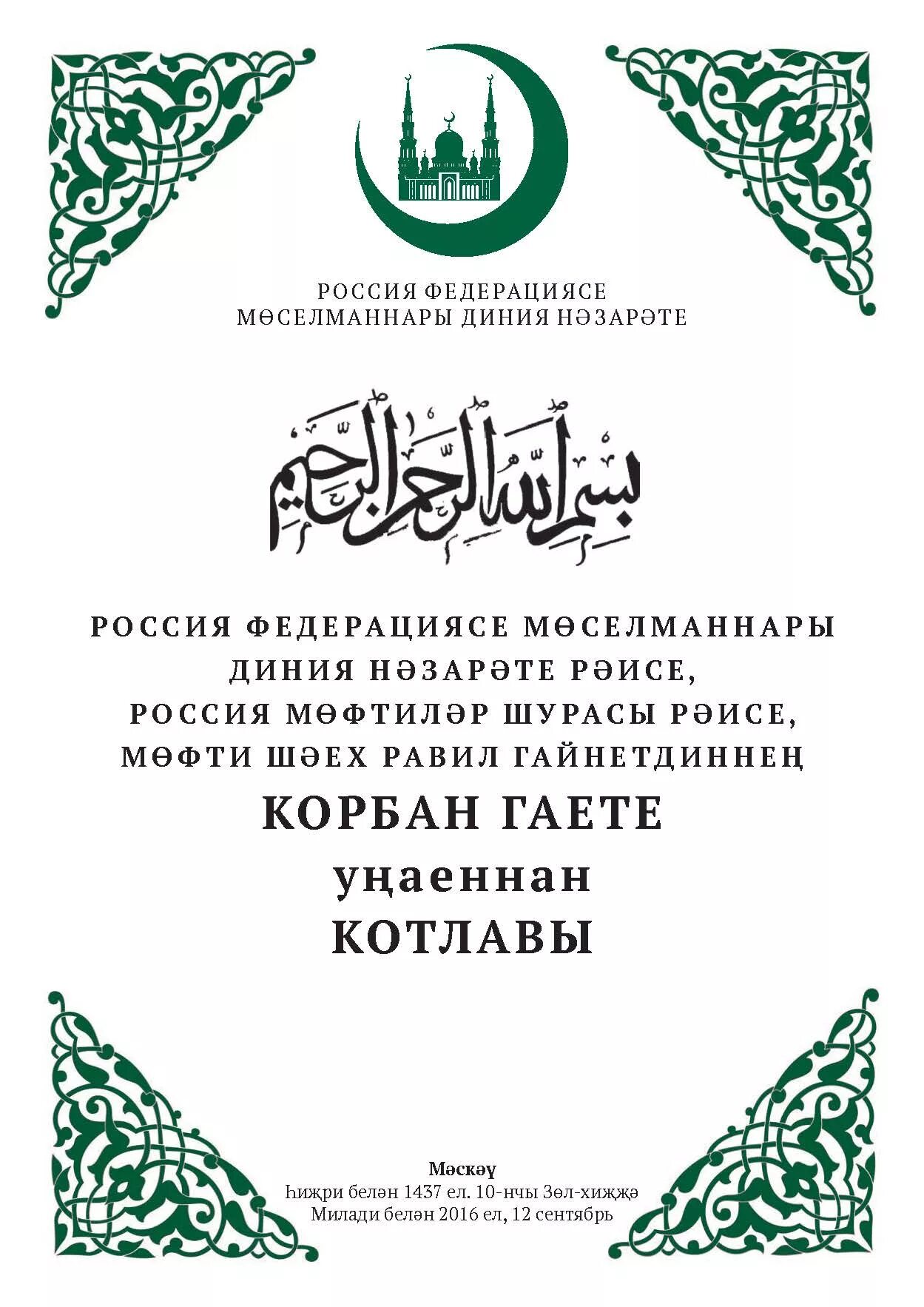 Исламские поздравления с днем рождения. Исламские поздравления. Пожелания мусульманину. Исламские поздравления с днем рождения. Поздравления исламскими словами.