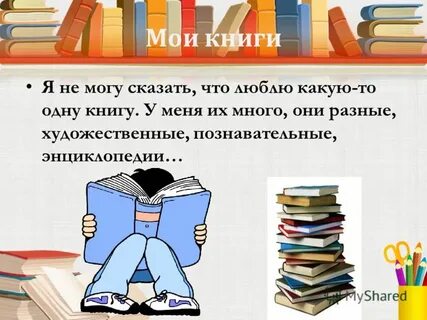 Какие книги являются моими любимыми