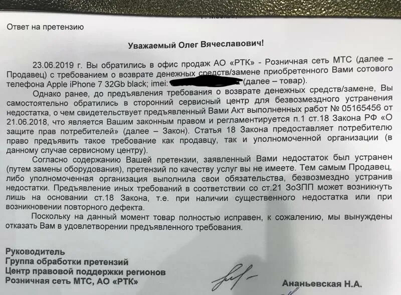 Срок ответа на претензию потребителя по закону. Ответ на претензию. Ответ на претензию пример. Ответ на претензию покупателя. Ответ на претензию образец.