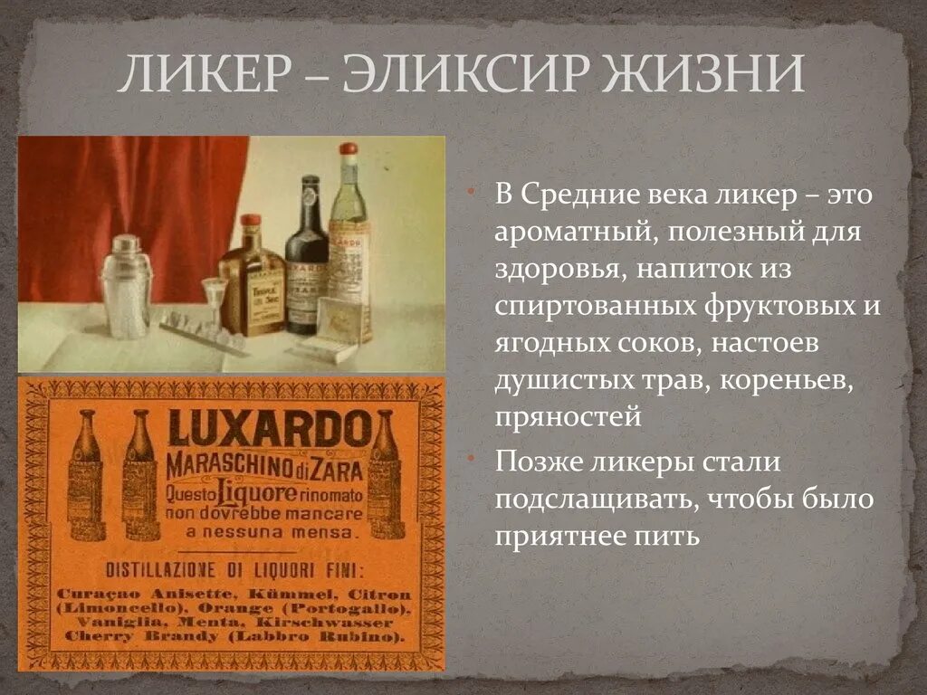 Ликер эликсир. Настойки средневековья. Ликер полезен для здоровья?. Этикетка эликсир жизни. Ликер тест