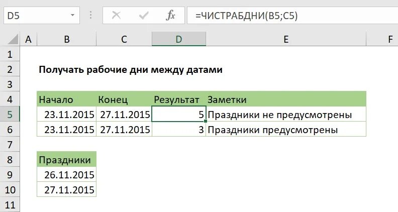 Посчитать разницу в возрасте по дате. Как посчитать количество дней между датами в excel. Excel дней между датами. Как в эксель посчитать количество дней между датами. Формула для расчета количества дней между датами в excel.