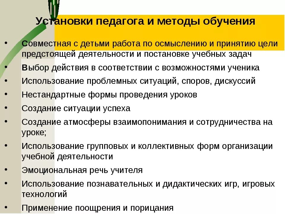 Рекомендации по видам деятельности. Методы и приемы работы педагога. Методы и приемы работы учителя. Методы работы учителя по воспитанию. Методы и приемы, используемые учителем.