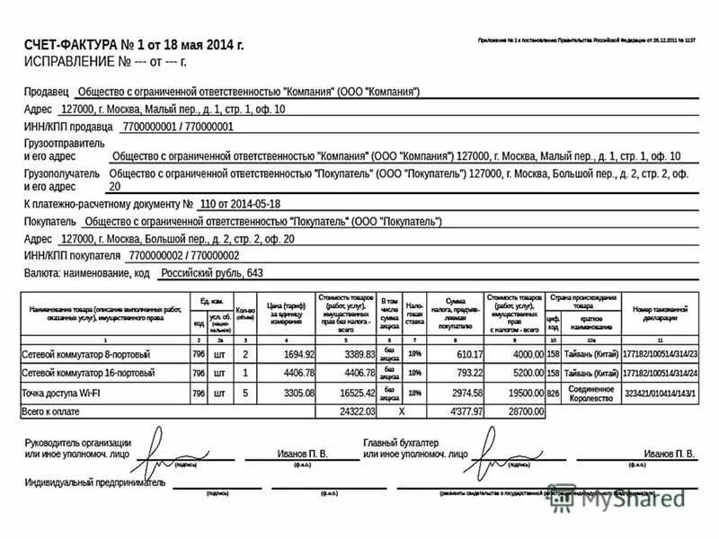 Пример заполнения есф 1. Счет фактура в аптеке образец заполнения. свет и фактура.