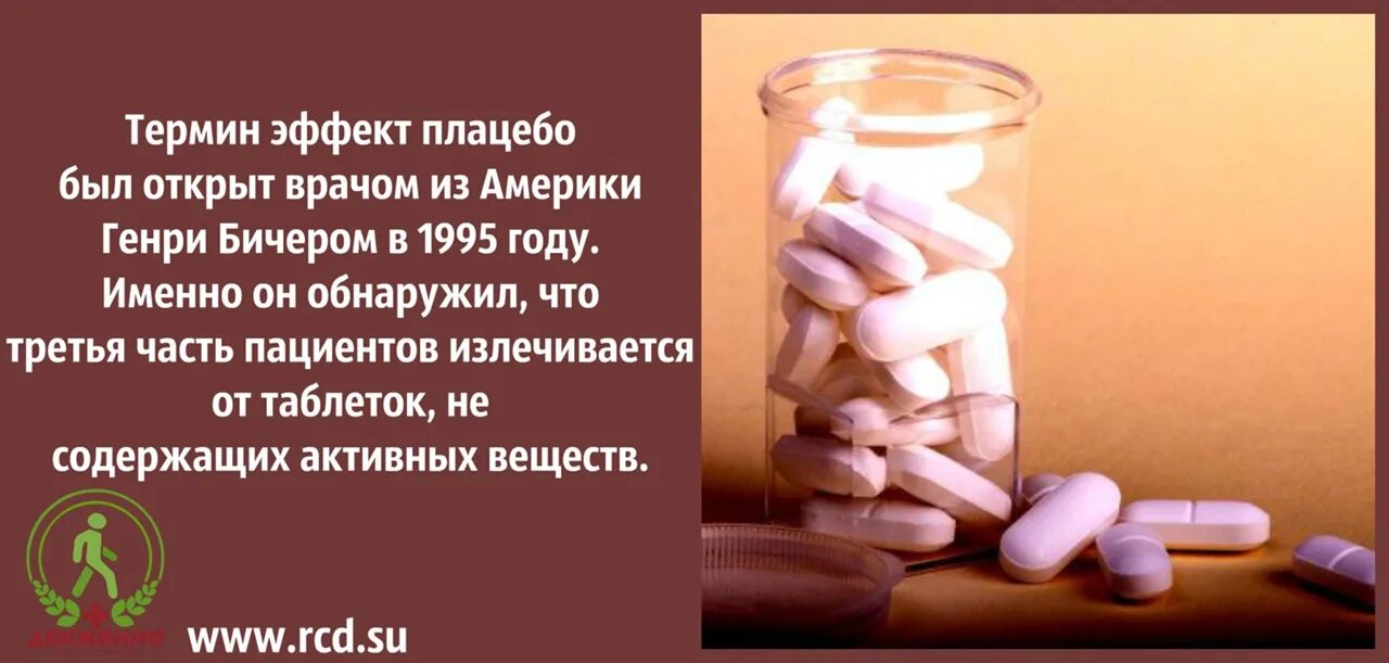 Плацебо это в медицине. Эффект плацебо. Эффект плацебо в медицине. Эффект плацебо и ноцебо. Эффект плацебо в психологии.