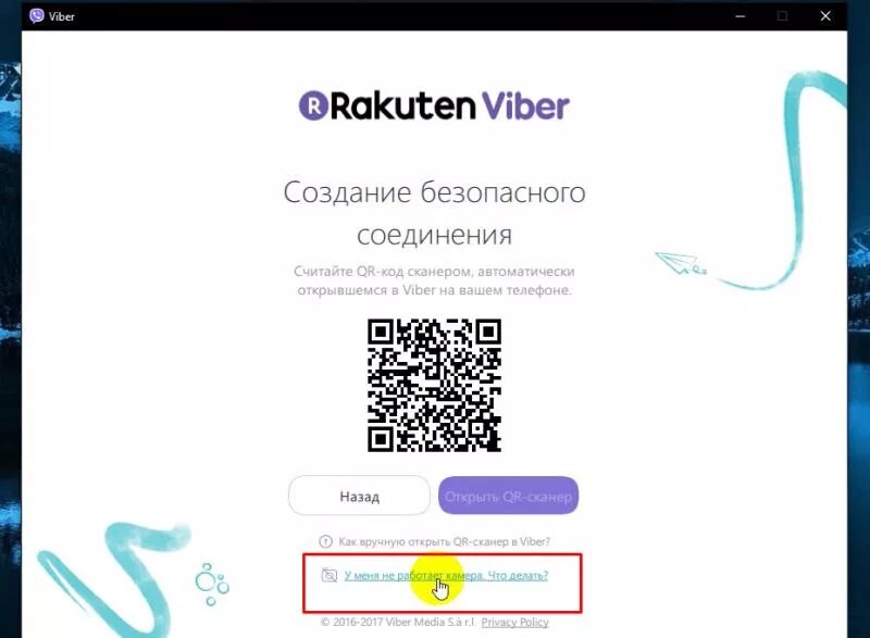 Viber сканер QR-кода. QR код вайбер. Viber сканировать QR. Вайбер QR код на компьютере. Qr код в вайбере