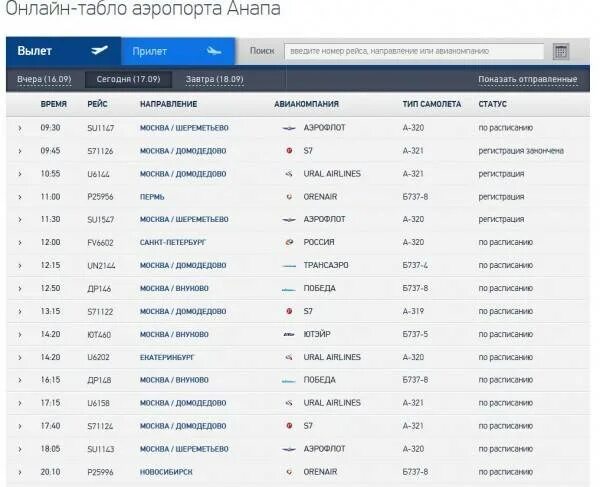 Расписание самолетов аэропорт савино. Аэропорт Анапа табло. Расписание самолетов аэропорт Анапа. Аэропорт Анапа расписание. Аэропорт Анапа расписание рейсов.