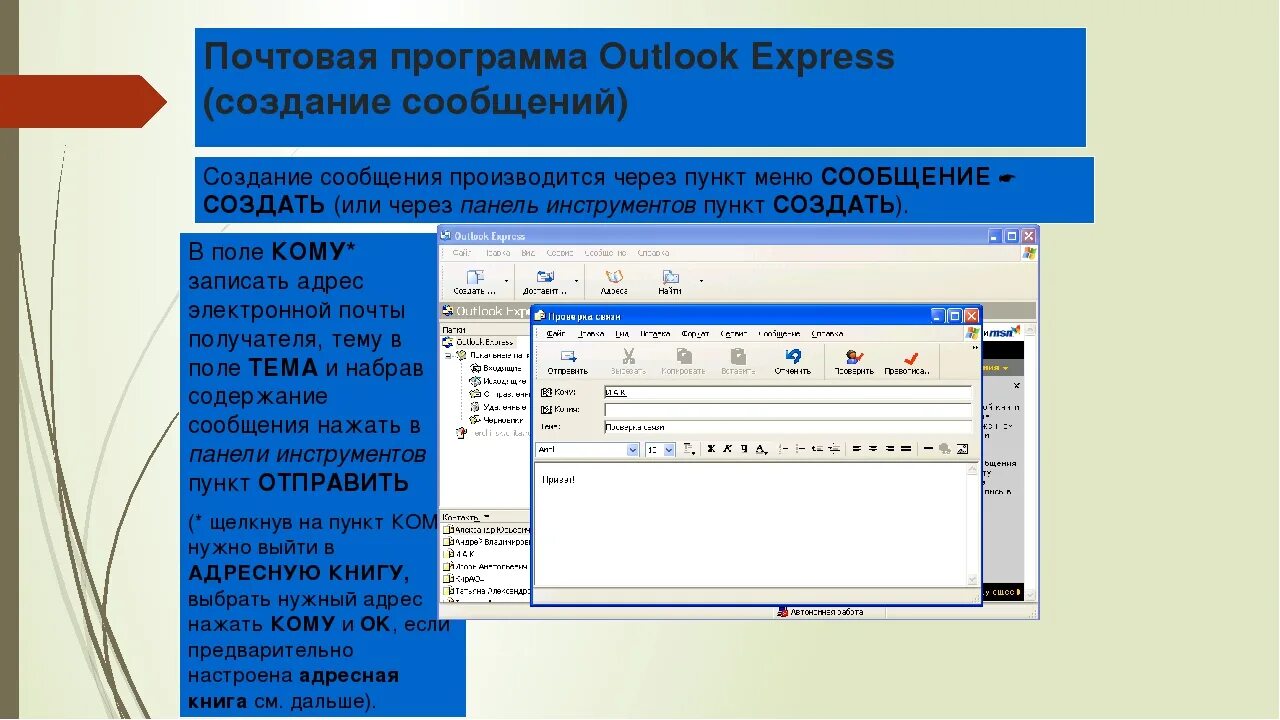 Программа аутлук. Почтовая программа Outlook Express. Outlook что это за программа. Программа оутлок.