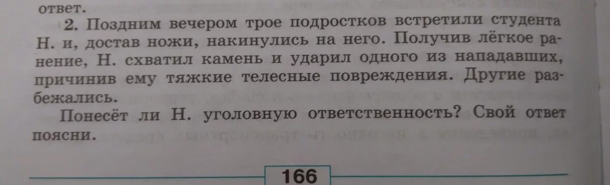 Содержание поздним вечером. Поздним вечером трое подростков встретили студента н и достав ножи. Поздним вечером трое подростков. Поздним вечером трое подростков встретили студента н. Рассказ поздним вечером.