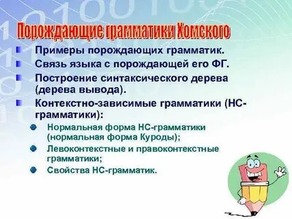 Грамматика в контексте