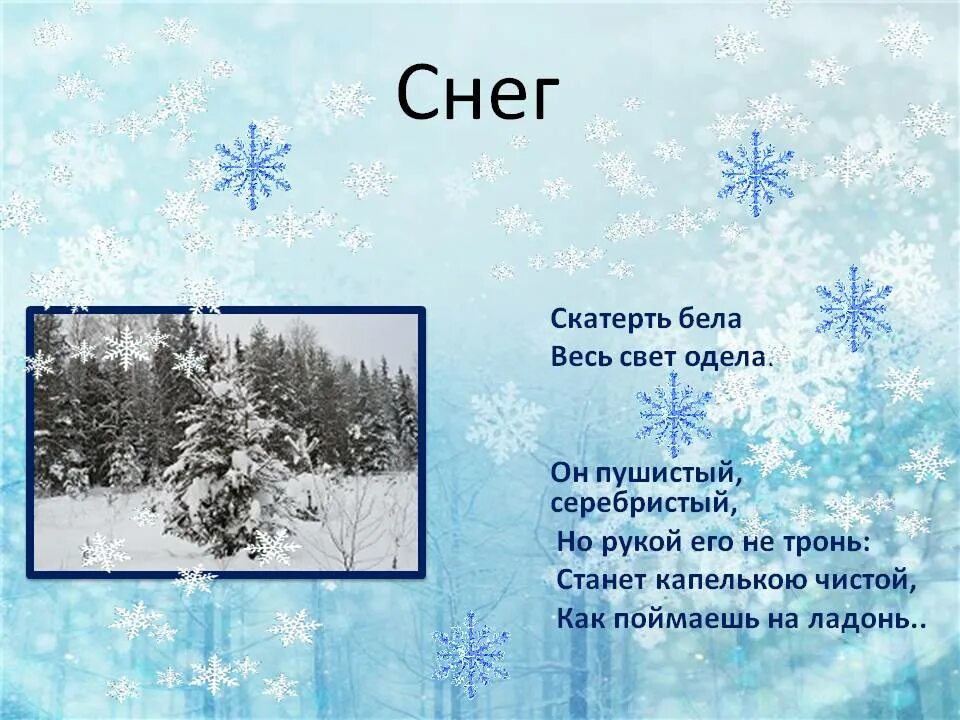 Рассказ слове снег. Загадки про снег. Загадки о зиме и снеге. Снежинки с загадками про зиму. Загадки про снег и снежинки.