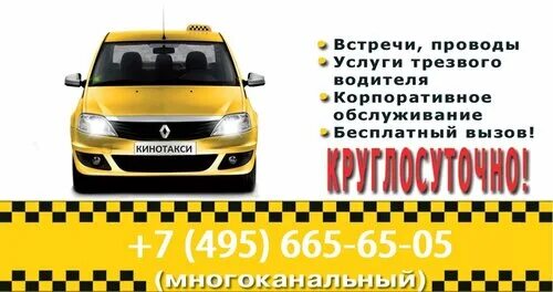 Вызвать такси в москве по телефону эконом. Такси эконом услуги. Эконом такси в Москве. Картинки эконом такси. Такси эконом Нижний.