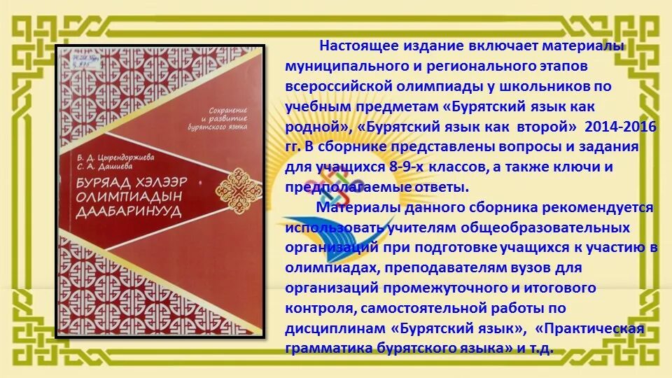 Этапы развития бурятского языка. Таблички на бурятском языке. Этапы развития бурятского языка. Бурятский язык. Этапы развития бурятского языка.